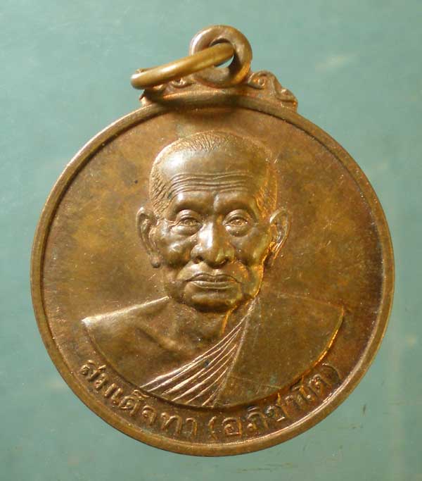 เหรียญปี43 สมเด็จทา วัดอุดร ชัยภูมิ