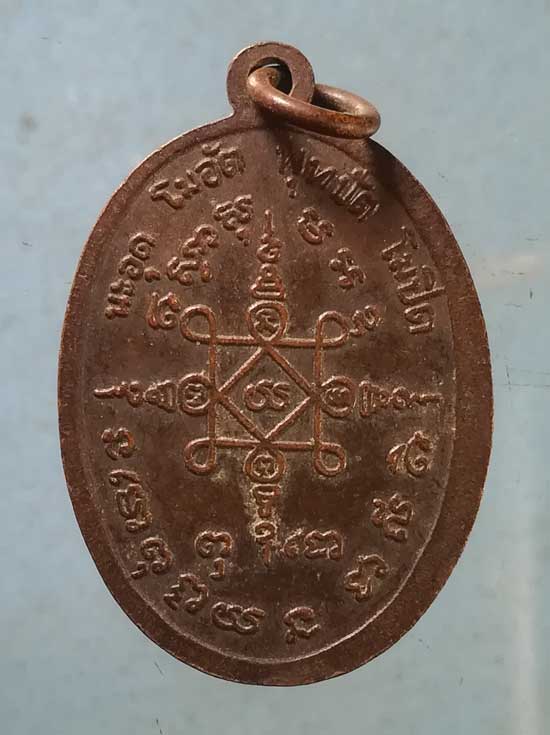 เหรียญปี19 หลวงพ่อทวน วัดหนองพังตรุ กาญจนบุรี