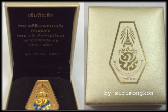 เข็มที่ระลึก ภปร. พระราชพิธีถวายพระเพลิงพระบรมศพ ในหลวง ร.9 กล่องเดิม
