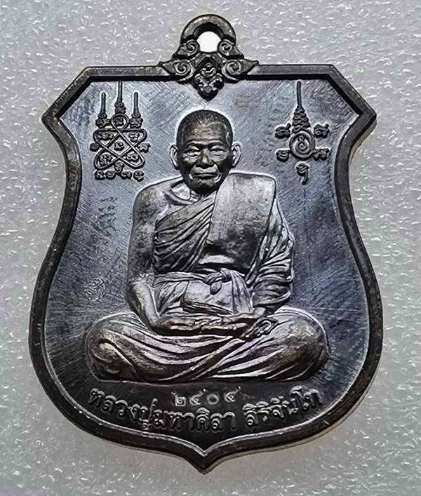 หลวงปู่มหาศิลา เหรียญศิลาทอง พันล้าน ปี 64 สวนสงฆ์แกแปะ กล่องเดิม