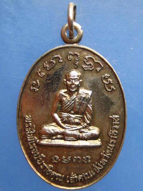 เหรียญพระไพโรจน์นราธิคุณ วัดพิกุลทอง จ.นราธิวาส ปี2528