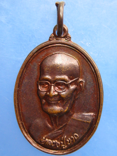 เหรียญหลวงปู่ขาว วัดถ้ำกลองเพล ปี2539