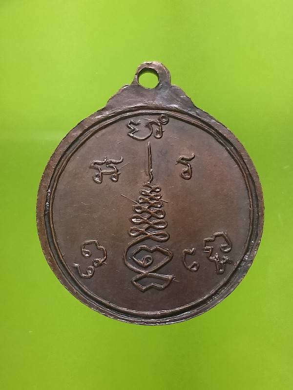 เหรียญพระครูวิจารณ์ศุภกิจ วัดวังทองวราราม   พิษณุโลก 