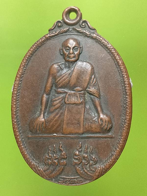 เหรียญหลวงพ่อบุญนาค วัดเศวตฉัตร ปี๓๒ 