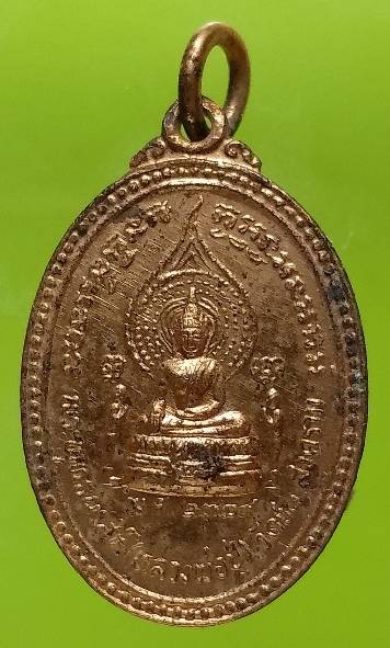 เหรียญสมเด็จพระราชกรมวังบวรมหาสิงหนาท พระอนุชาธิราช หลังหลวงปู่วัดชนะสงคราม ปี ๓๑