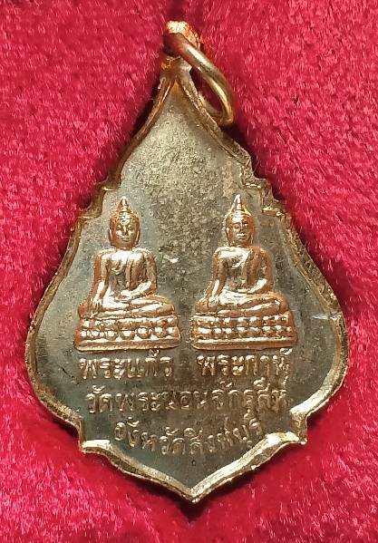 เหรียญหลวงพ่อพระนอนจักรสีห์ วัดพระนอนจักรสีห์วรวิหาร เมือง สิงห์บุรี + กล่อง