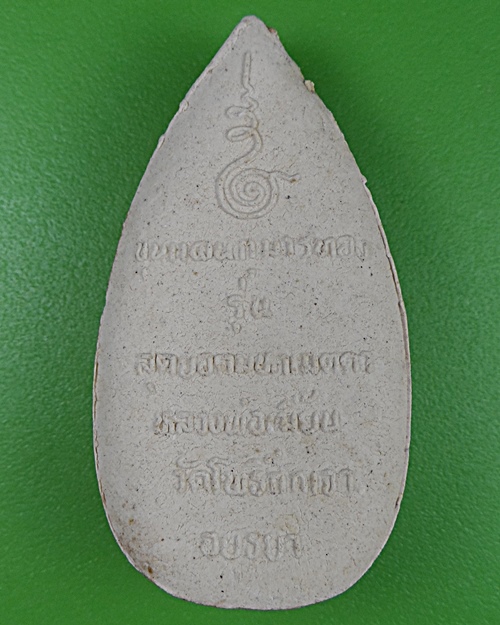 พระผงขุนแผนหลวงพ่อเมี้ยน วัดโพธิ์กบเจา อยุธยา .2564.