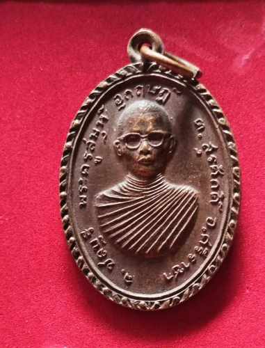 เหรียญหลวงพ่ออุกฤษ วัดเคลือวัลย์ศรัทธาธรรม จ.ชลบุรี ปี16