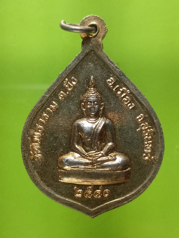 เหรียญรุ่น๑ หลวงพ่อทิพย์ วัดโพธาราม อ.เมือง สุรินทร์ 