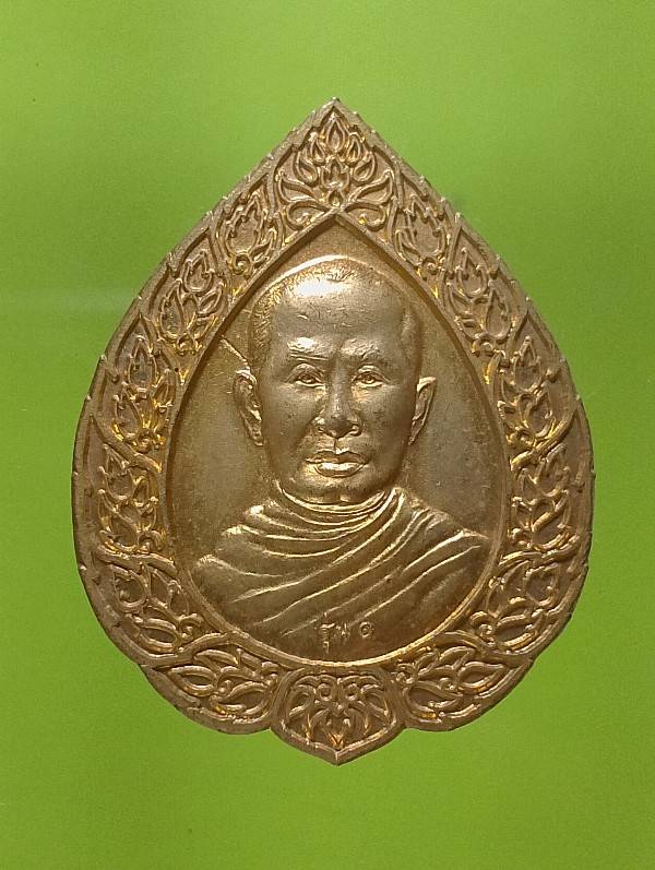 เหรียญรุ่น๑ พระครูอุทัย วัดมะค่ากระสังข์  นางรอง บุรีรัมย์ 