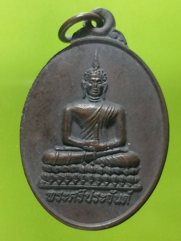 เหรียญพระศรีพระจันต์ วัดวิเศษไชยศรี อ.ดอกจาน กาฬสินธุ์