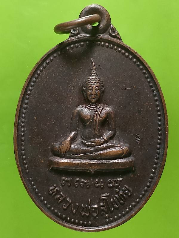 เหรียญหลวงพ่อสุโขทัย วัดแก้ว เขตตลิ่งชัน กรุงเทพฯ ตอกโค้ต อุ 