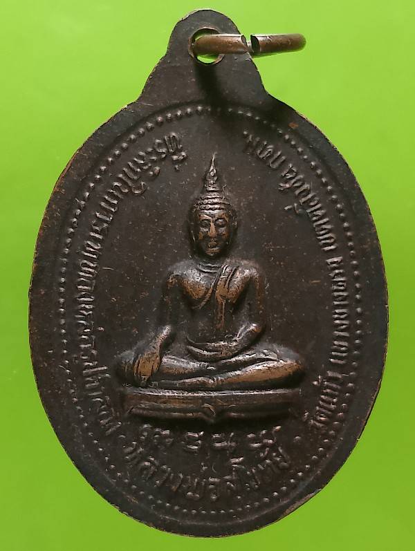 เหรียญหลวงพ่อสุโขทัย วัดแก้ว เขตตลิ่งชัน กรุงเทพฯ ตอกโค้ต อุ 