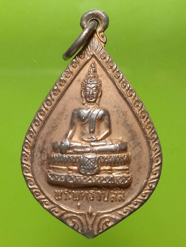 เหรียญพระพุทธวิปัสสี วัดโพธิ์ปากพลี นครนายก ปี๑๙ 