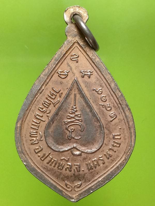 เหรียญพระพุทธวิปัสสี วัดโพธิ์ปากพลี นครนายก ปี๑๙ 