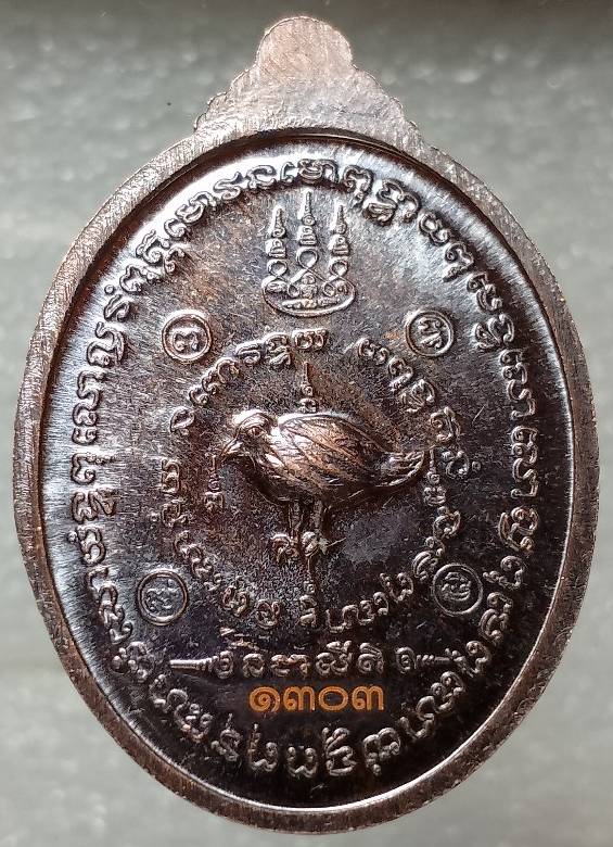 เหรียญเจริญพร พระพุทธไตรรัตน์โรจฤทธิ์ วัดปราสาทสิทธิ์ ราชบุรี ตอกเลข๕ 