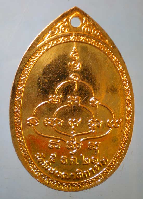เหรียญปี21 พระวิสุทธิวงศาจารย์ วัดพิชยญาติการาม