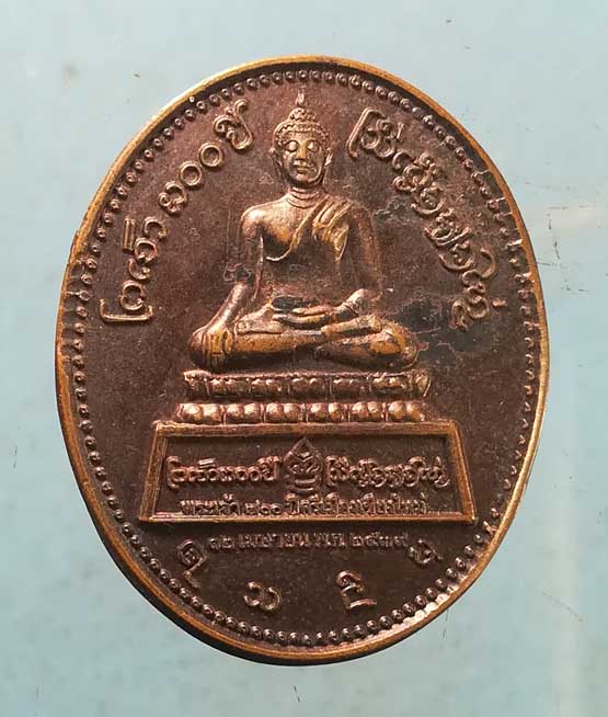 เหรียญพระเจ้า 700ปี สร้างเมืองเชียงใหม่ ปี39