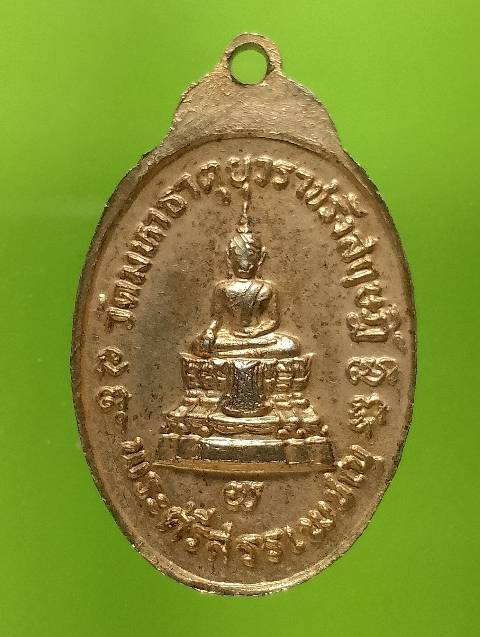 เหรียญพระศรีสรรเพชญ หลังพระวันพฤหัสบดี วัดมหาธาตุยุวราชรังสฤษฎ์ เนื้อกะไหล่ทอง