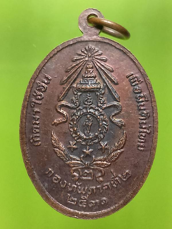 เหรียญพระพุทธรัษานักรบกล้าอีสาน กองทัพภาคที่๒สร้าง ปี ๓๑