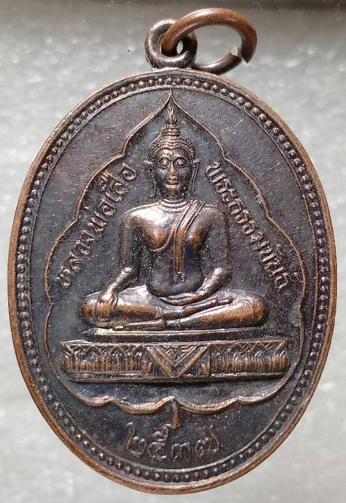 เหรียญพระครูโฆษิตธรรมสาคร วัดสหกรณ์ สมุทรสาคร ปี๓๗