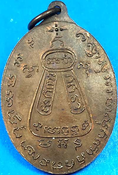 *เหรียญหลวงพ่อวัดปากง่าม อัมพวา วัดพระยาญาติ สมุทรสงคราม ปี๒๔๙๘ (นิยม)*