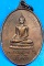 *เหรียญหลวงพ่อวัดปากง่าม อัมพวา วัดพระยาญาติ สมุทรสงคราม ปี๒๔๙๘ (นิยม)*