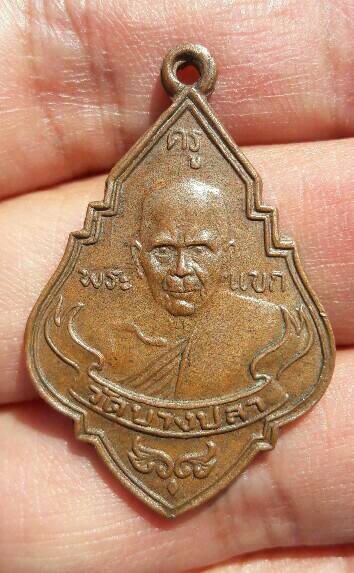 เหรียญพระครูพ่อแขก วัดบางปลา รุ่น3 ปี 2500 เนื้อทองแดง จ.สุพรรณบุรี เคาะเดียว   