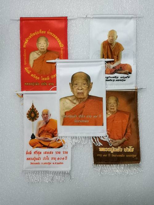 ธงผัายันต์ หลวงปู่แผ้ว ปวโร วัดรางหมัน จ นครปฐม