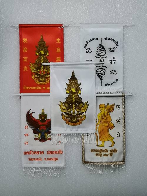 ธงผัายันต์ หลวงปู่แผ้ว ปวโร วัดรางหมัน จ นครปฐม