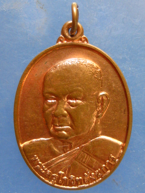 เหรียญพระครูโกวิทสังฆการ วัดกุดเรือคำ สกลนคร