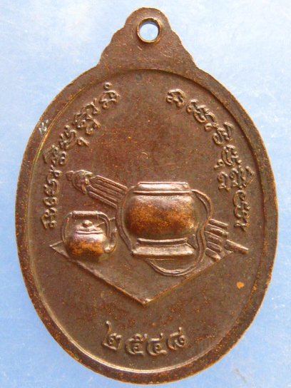 เหรียญหลวงปู่ต้น วัดบึงพลาราม หนองคาย ปี2548