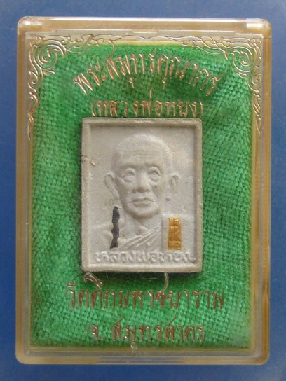 พระผง หลวงพ่อหยง วัดตึก สมุทรสาคร ฝังตะกรุด