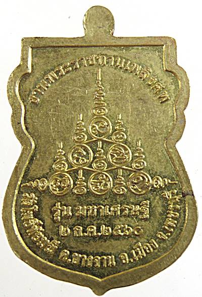 เหรียญ รุ่นมหาเศรษฐี หลวงพ่อเชื้อ วัดโพธิ์ทัยมณี เพชรบุรี