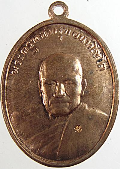 เหรียญหลวงพ่อทองสุข วัดโตนดหลวง ปี ๖๑ รุ่นมหามงคลเศรษฐี