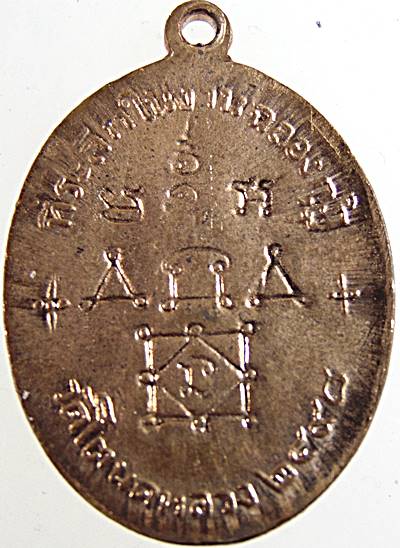 เหรียญหลวงพ่อทองสุข วัดโตนดหลวง ปี ๖๑ รุ่นมหามงคลเศรษฐี