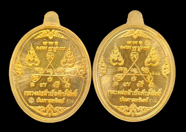 เคาะแรกแดง..ลพ.สำเร็จศักดิ์สิทธิ์ ๖๓..ลงยาขอบ ๒ เหรียญ กล่องเดิม..วัดหนองสะเดา สระบุรี / ส่ง ems