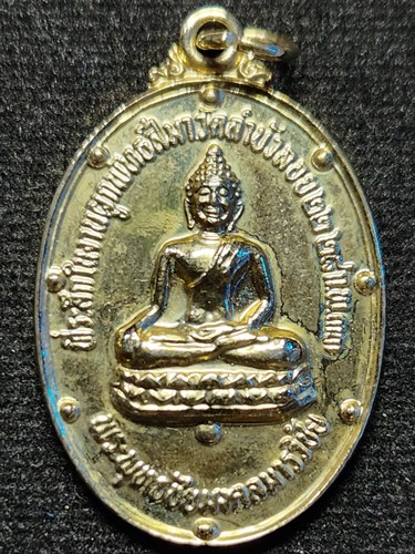  วัดลำบัวลอย  จ.นครนายก เหรียญ หลวงพ่อสนิท 2533 กะไหล่ทอง