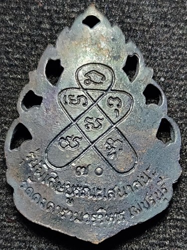   วัดคงคาราม จ.เพรชบุรี เหรียญหล่อฉลุ หลวงพ่อฉุย  รุ่น70ปีมหาอำนาจ  หลวงพ่อพาน วัดโป่งกะสังข์เสก