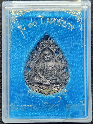   วัดคงคาราม จ.เพรชบุรี เหรียญหล่อฉลุ หลวงพ่อฉุย  รุ่น70ปีมหาอำนาจ  หลวงพ่อพาน วัดโป่งกะสังข์เสก