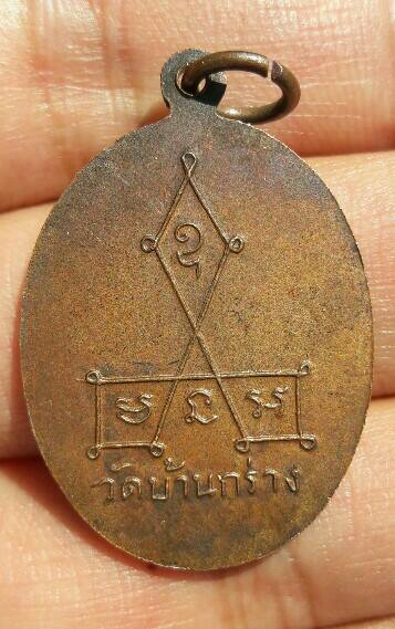 เหรียญพระเมธีธรรมสาร หลวงพ่อไสว วัดบ้านกร่าง จ.สุพรรณบุรี เคาะเดียว