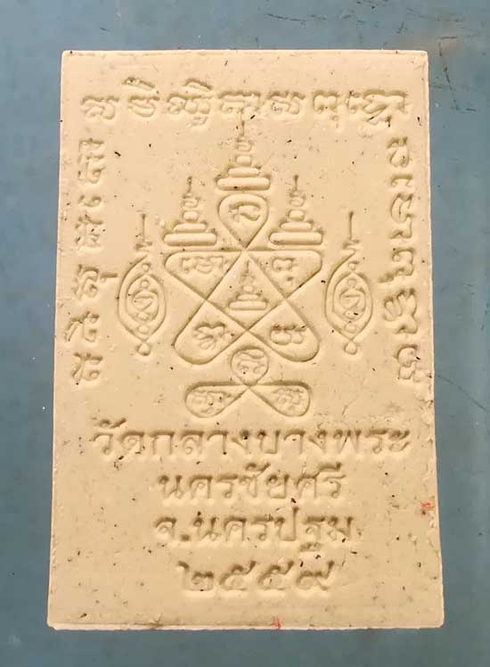 หลวงพ่อสมหวัง วัดกลางบางพระ นครปฐม