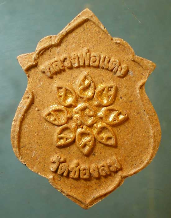 พระผง หลวงพ่อแดง วัดช่องลม ชลบุรี