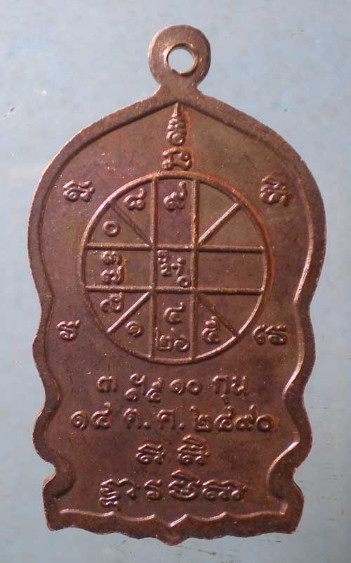 เหรียญนั่งพาน ปี40 หลวงพ่อสารันต์ วัดดงน้อย ลพบุรี