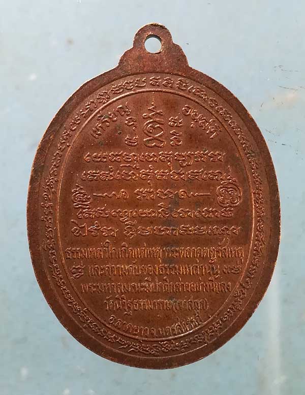เหรียญอนุสติ พระครูวินัยธร พิมพ์ วัดนิวิฐธรรมาราม(เขาสมุก) ลาดยาว นครสวรรค์