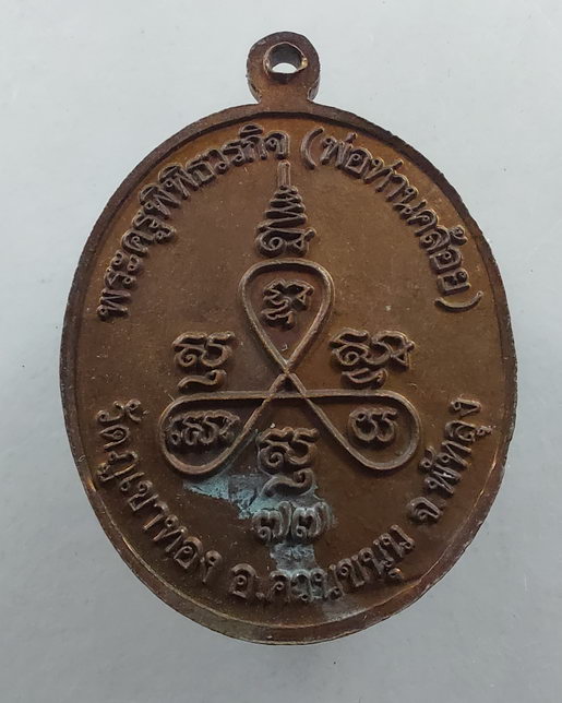 " เหรียญหันข้าง พ่อท่านคล้อย วัดภูเขาทอง อ.ควนขนุน จ.พัทลุง อายุ 77 ปี สวยๆครับ "