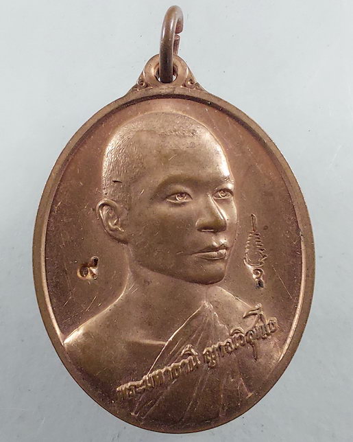 " เหรียญ รุ่นแรก พระมหาธานี ญาณวิสุทโธ(พระมหาเข้ม) วัดหนองแสง จ. ยโสธร อายุวัฒนะมงคล มงคลอภิมหาเศรษฐ