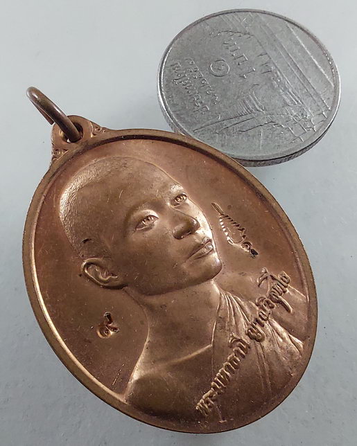 " เหรียญ รุ่นแรก พระมหาธานี ญาณวิสุทโธ(พระมหาเข้ม) วัดหนองแสง จ. ยโสธร อายุวัฒนะมงคล มงคลอภิมหาเศรษฐ