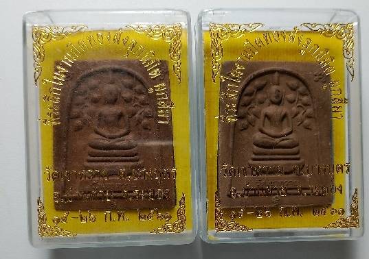 พระสมเด็จปรกโพธิ์ หลังฝังเหรียญ วัดเขาหวาย อ.บ้านค่าย ระยอง 2 กล่อง 