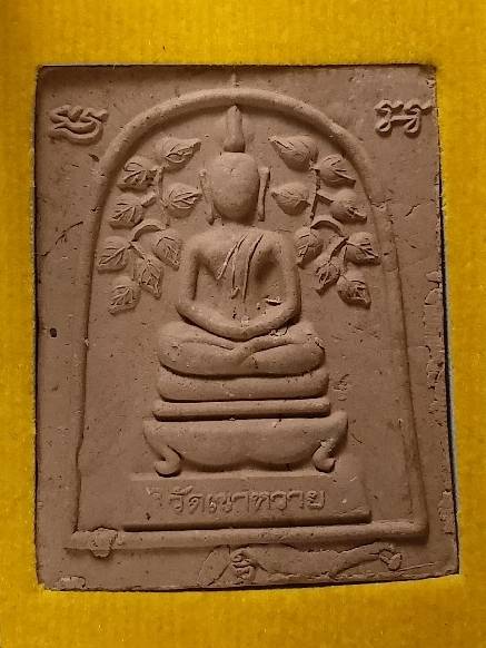 พระสมเด็จปรกโพธิ์  วัดเขาหวาย อ.บ้านค่าย ระยอง + กล่อง